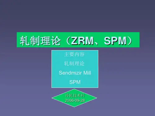 轧制理论