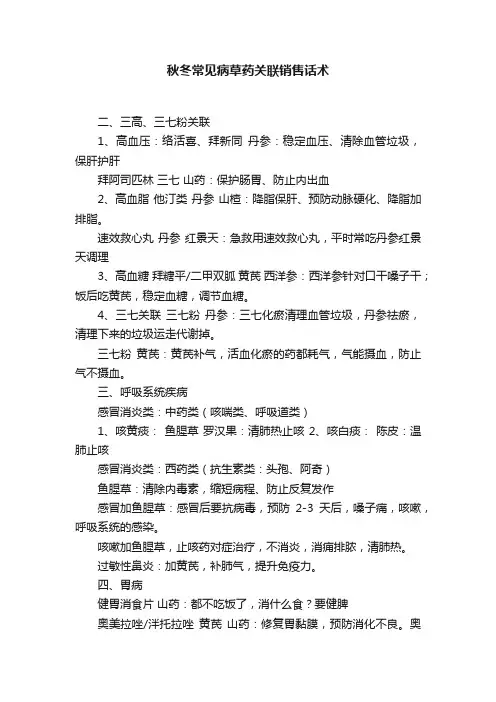 秋冬常见病草药关联销售话术