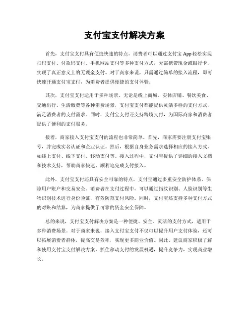 支付宝支付解决方案