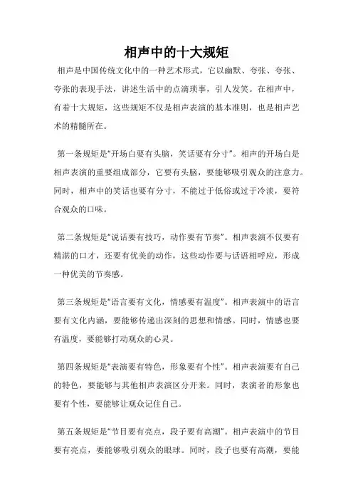 相声中的十大规矩