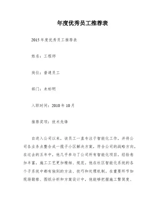 年度优秀员工推荐表