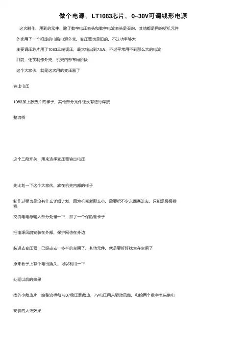 做个电源，LT1083芯片，0~30V可调线形电源