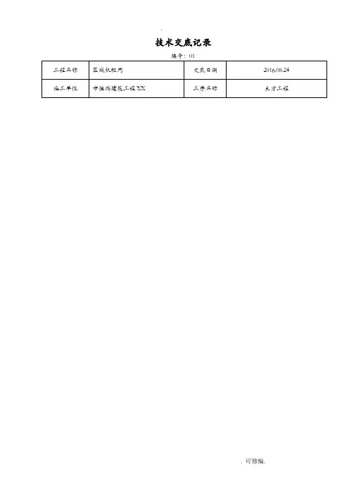技术交底大全范本大全