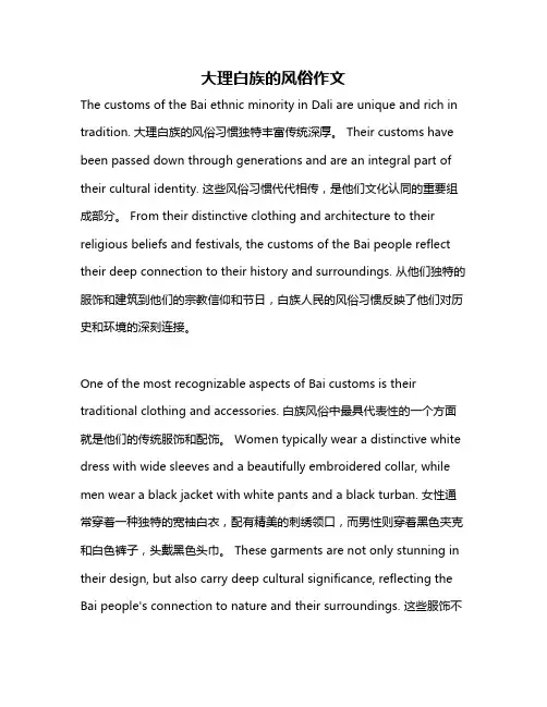 大理白族的风俗作文