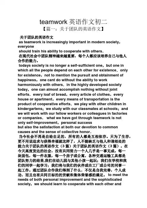 初二作文之teamwork英语作文初二
