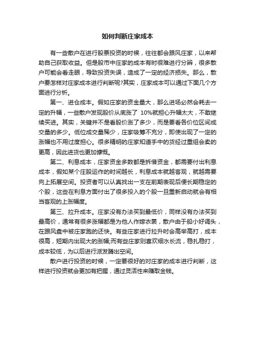 如何判断庄家成本