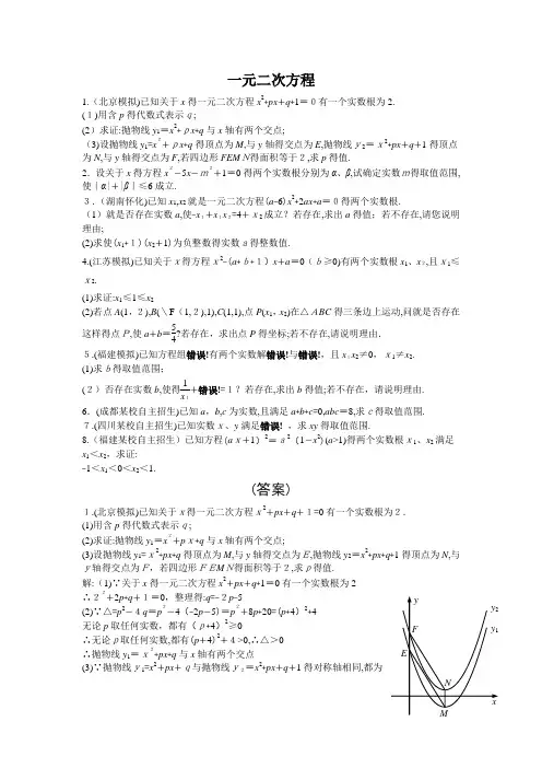 一元二次方程压轴题(含答案)