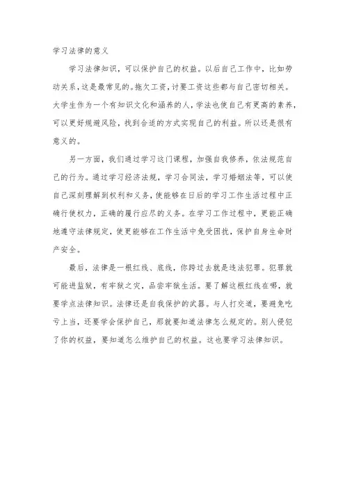 学习法律的意义