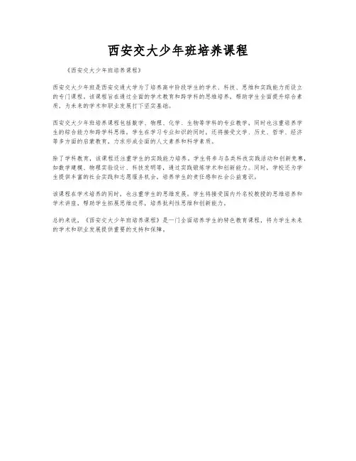 西安交大少年班培养课程