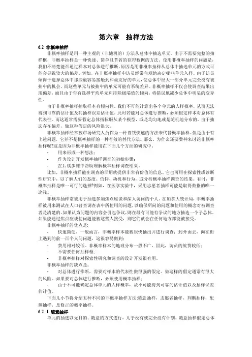 第六章抽样方法