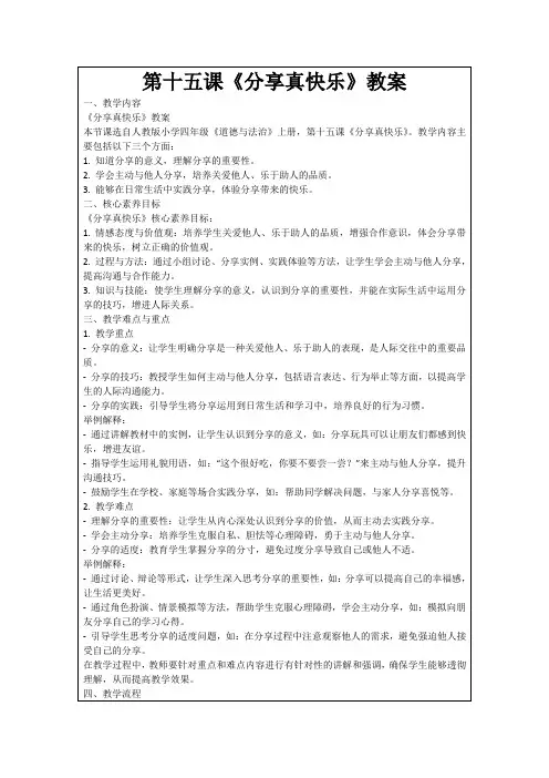 第十五课《分享真快乐》教案