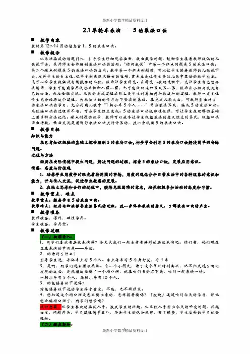 2.1单轮车表演——5的乘法口诀  精品教案