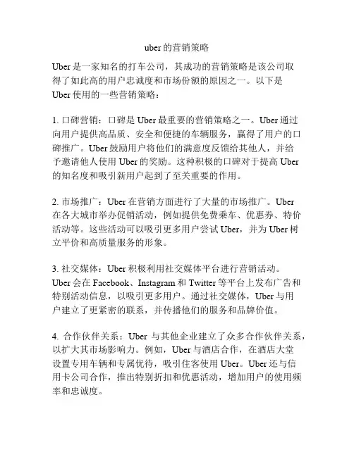 uber的营销策略