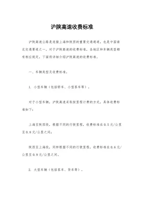 沪陕高速收费标准