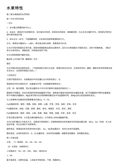水果特性——精选推荐