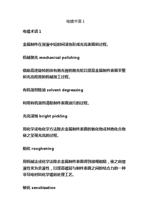 电镀术语1