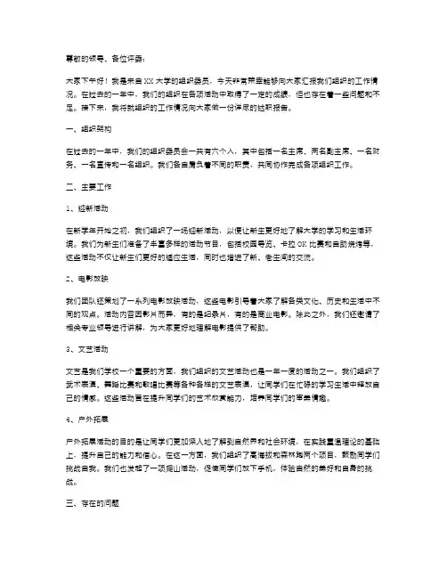 大学生组织委员述职报告