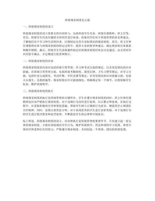班级规章制度怎么做