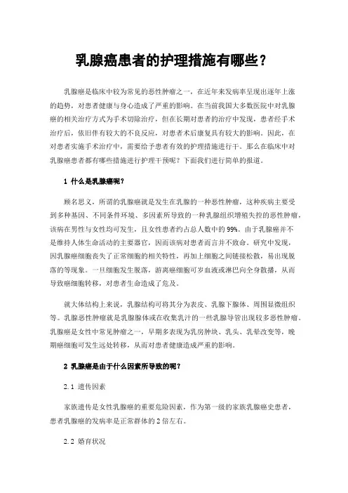 乳腺癌患者的护理措施有哪些？