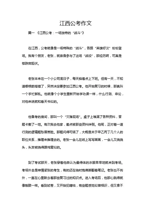 江西公考作文