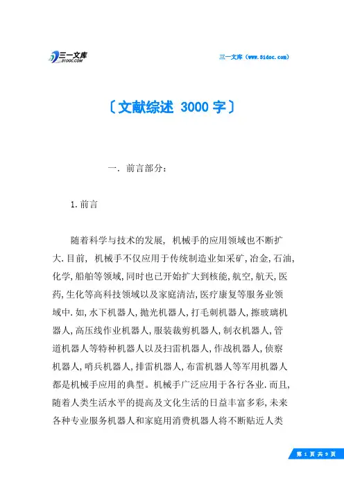 文献综述 3000字