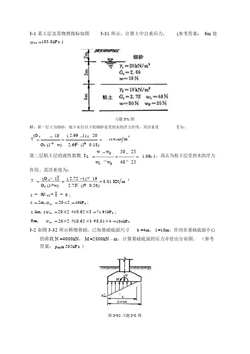 土力学重要例题