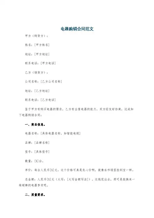 电器购销合同范文