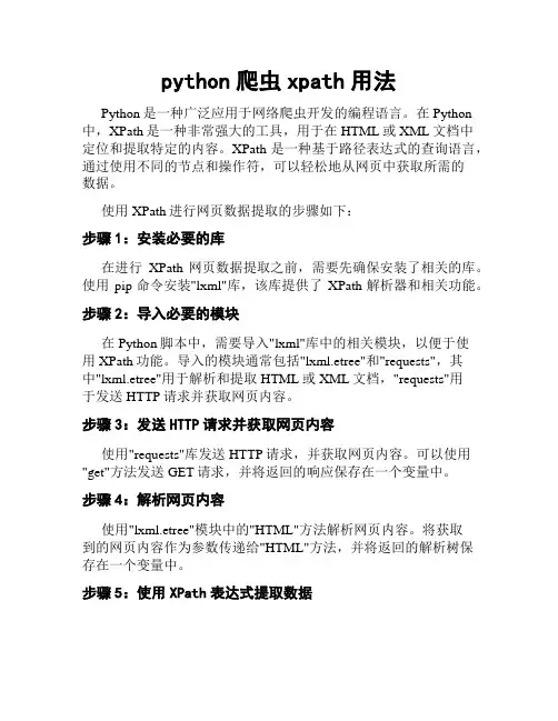 python爬虫xpath用法
