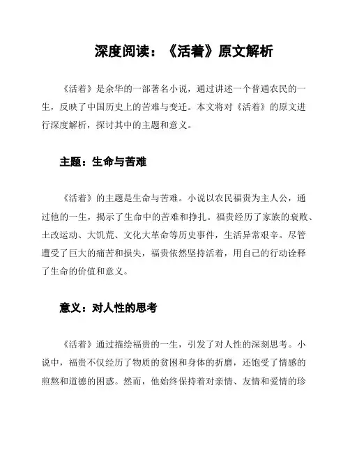 深度阅读：《活着》原文解析