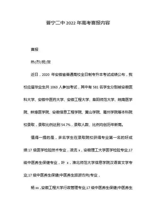 普宁二中2022年高考喜报内容