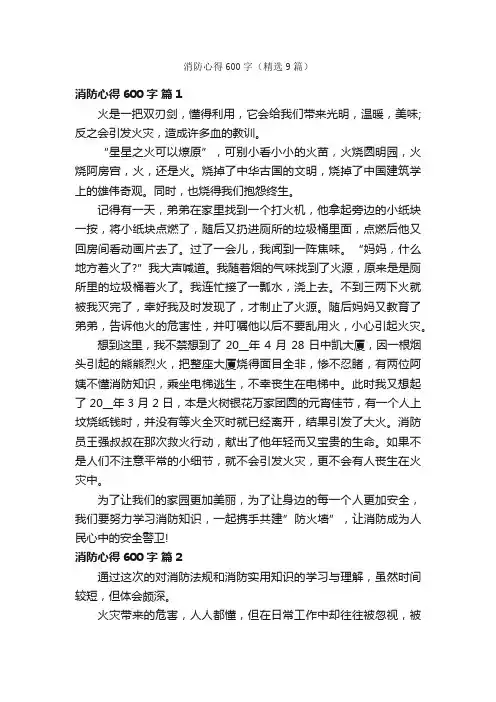 消防心得600字（精选9篇）