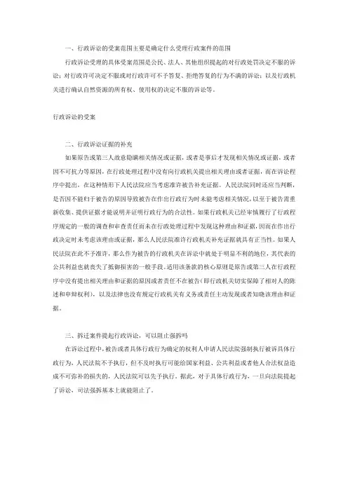 行政诉讼的受案范围主要是确定什么受理行政案件的范围