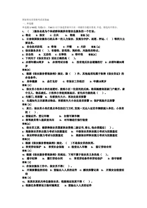 国家保安员资格考试模拟试卷(11)