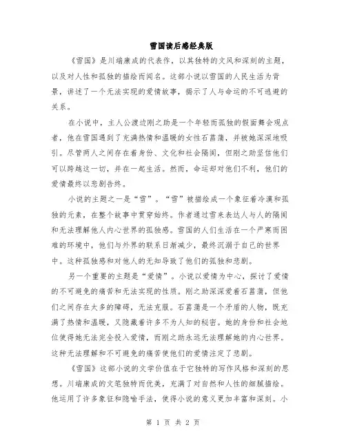 雪国读后感经典版
