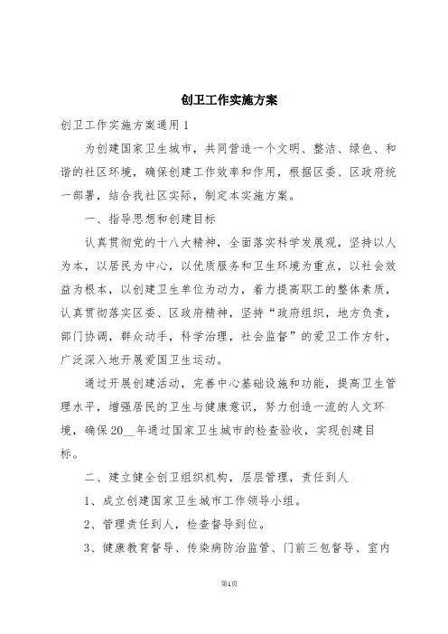 创卫工作实施方案