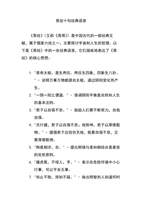 易经十句经典语录