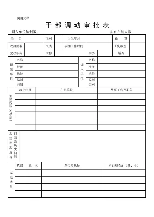 干部调动审批表_4