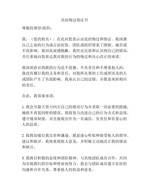 具结悔过保证书