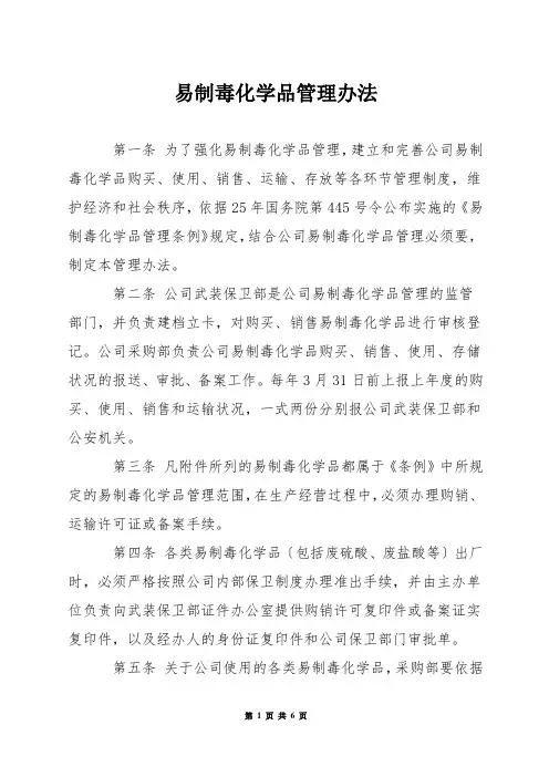 易制毒化学品管理办法