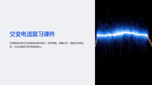 交变电流复习课件