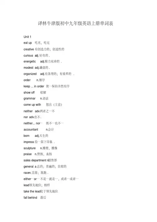 译林牛津版九年级英语上册单词表
