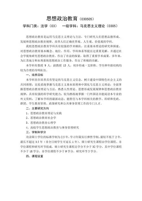 思想政治教育(030505) - 河海大学研究生院