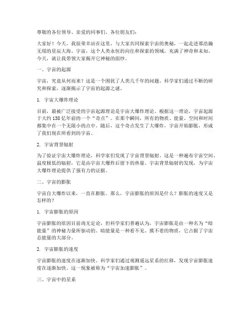 讲解员科普演讲稿范文