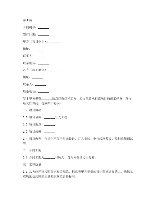 灯光工程施工合同(3篇)