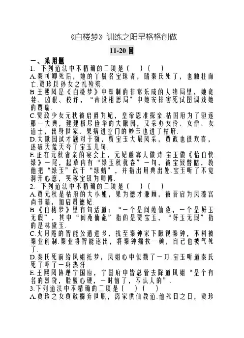 《红楼梦》11-20回练习及答案