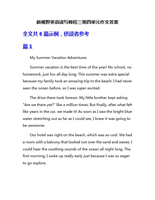 新视野英语读写教程三第四单元作文答案
