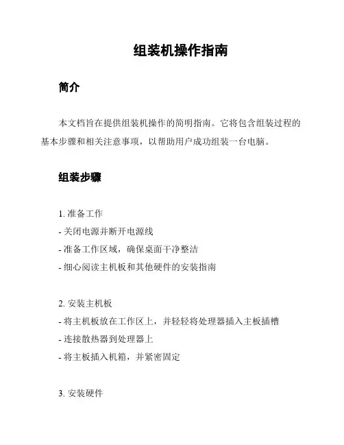 组装机操作指南