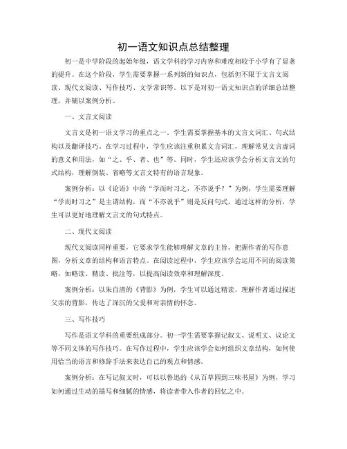 初一语文知识点总结整理
