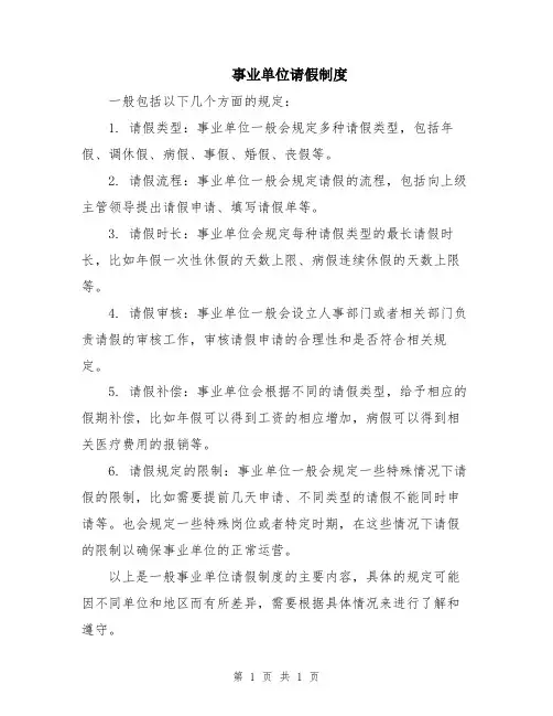 事业单位请假制度