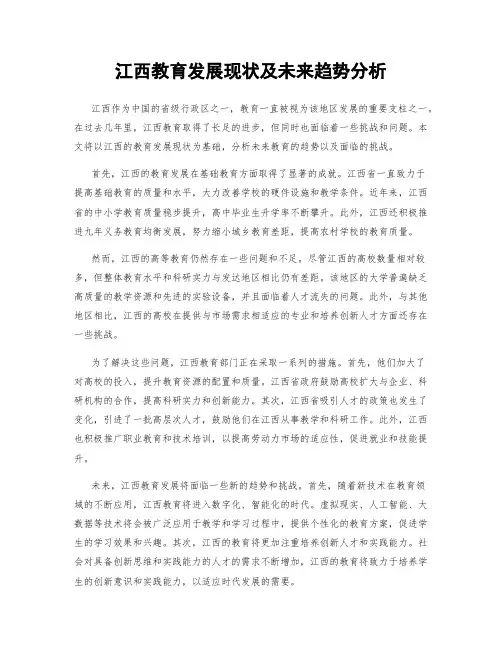 江西教育发展现状及未来趋势分析
